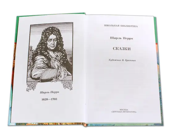 Детская книга "ШБ Перро. Сказки" - 320 руб. Серия: Школьная библиотека, Артикул: 5200291