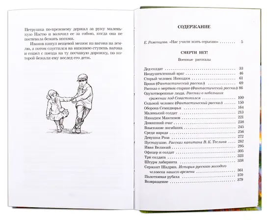 Детская книга "ШБ Платонов. Смерти нет!" - 430 руб. Серия: Книги о Великой Отечественной Войне, Артикул: 5200301