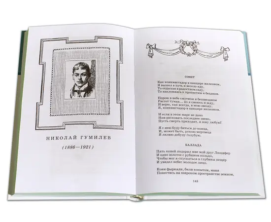 Детская книга "ШБ Поэты Серебряного века" - 530 руб. Серия: Школьная библиотека, Артикул: 5200120