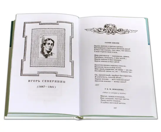 Детская книга "ШБ Поэты Серебряного века" - 530 руб. Серия: Школьная библиотека, Артикул: 5200120