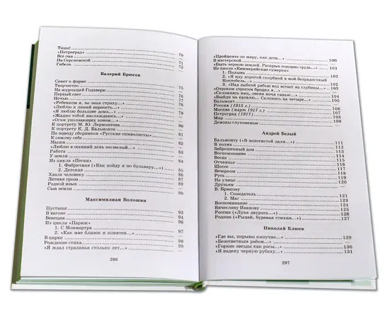 Детская книга "ШБ Поэты Серебряного века" - 530 руб. Серия: Школьная библиотека, Артикул: 5200120