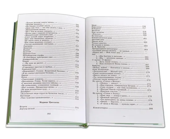 Детская книга "ШБ Поэты Серебряного века" - 530 руб. Серия: Школьная библиотека, Артикул: 5200120