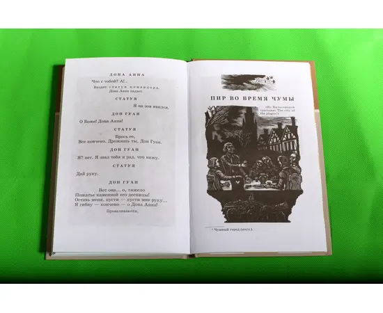 Детская книга "ШБ Пушкин. Маленькие трагедии" - 290 руб. Серия: Школьная библиотека, Артикул: 5200043