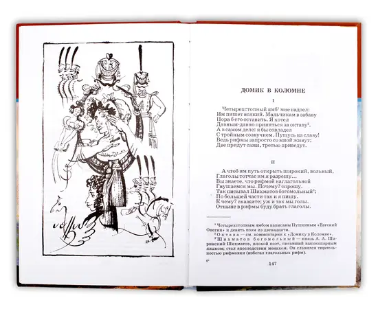 Детская книга "ШБ Пушкин. Поэмы" - 350 руб. Серия: Школьная библиотека, Артикул: 5200127