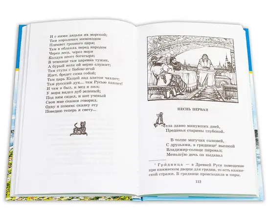 Детская книга "ШБ Пушкин. Сказки, Руслан и Людмила" - 350 руб. Серия: Школьная библиотека, Артикул: 5200188