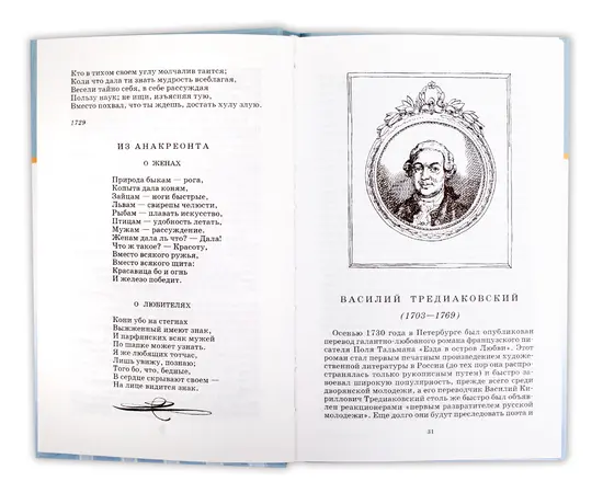 Детская книга "ШБ Русская поэзия XVIII века" - 336 руб. Серия: Школьная библиотека, Артикул: 5200073