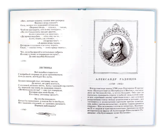 Детская книга "ШБ Русская поэзия XVIII века" - 336 руб. Серия: Школьная библиотека, Артикул: 5200073