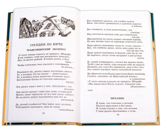 Детская книга "ШБ Симонов. "Жди меня..."" - 370 руб. Серия: Школьная библиотека, Артикул: 5200279