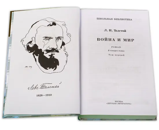 Детская книга "ШБ ТолстойЛ. Война и мир т.1(компл4т)" - 510 руб. Серия: Школьная библиотека, Артикул: 5200028