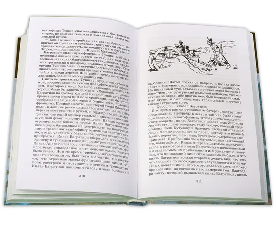 Детская книга "ШБ ТолстойЛ. Война и мир т.1(компл4т)" - 510 руб. Серия: Школьная библиотека, Артикул: 5200028