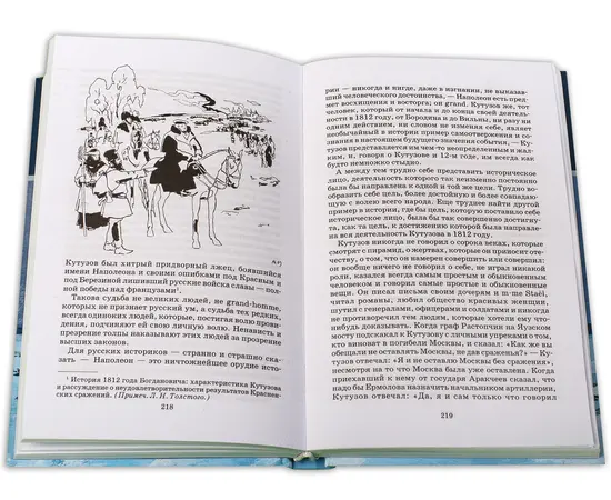 Детская книга "ШБ ТолстойЛ. Война и мир т.4(компл4т)" - 530 руб. Серия: Школьная библиотека, Артикул: 5200024