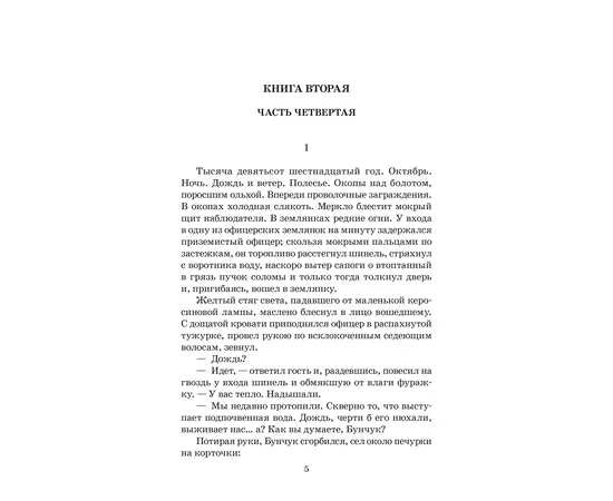 Детская книга "ШБ Шолохов. Тихий Дон книга 2" - 550 руб. Серия: Школьная библиотека, Артикул: 5200415