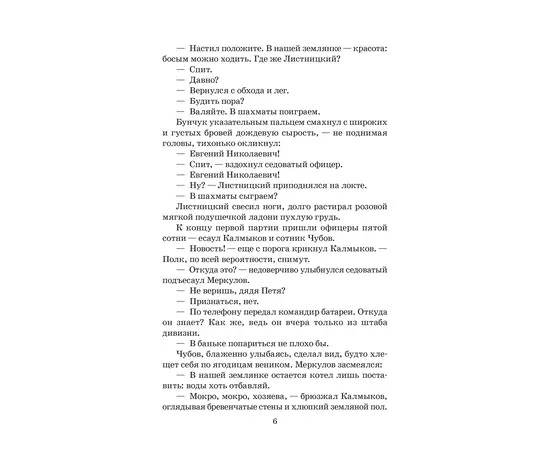 Детская книга "ШБ Шолохов. Тихий Дон книга 2" - 550 руб. Серия: Школьная библиотека, Артикул: 5200415