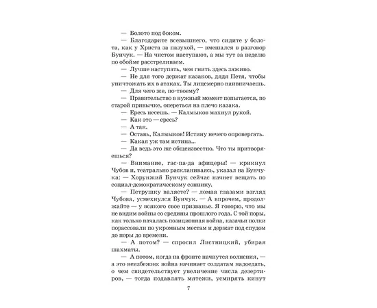 Детская книга "ШБ Шолохов. Тихий Дон книга 2" - 550 руб. Серия: Школьная библиотека, Артикул: 5200415