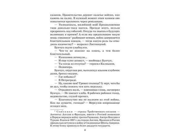 Детская книга "ШБ Шолохов. Тихий Дон книга 2" - 550 руб. Серия: Школьная библиотека, Артикул: 5200415