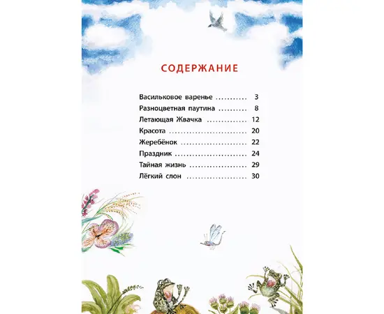 Детская книга "КзК Юдин. Васильковое варенье" - 320 руб. Серия: Любимые сказки, Артикул: 5400537