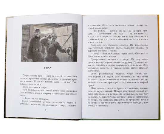 Детская книга "ВД Сафонов. Землянка" - 380 руб. Серия: Военное детство , Артикул: 5800810