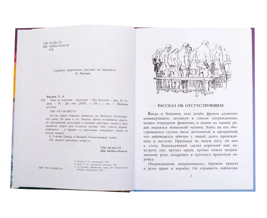 Детская книга "ВД Кассиль. Федя из подплава" - 440 руб. Серия: Военное детство , Артикул: 5800807