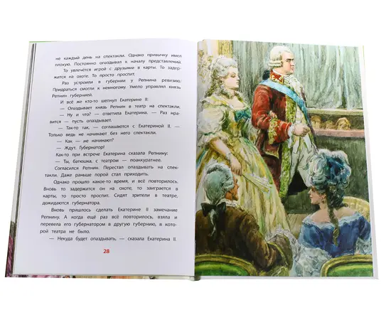 Детская книга "ВЛР Алексеев. Рассказы о Екатерине Великой" - 390 руб. Серия: Детям о великих людях России , Артикул: 5800501