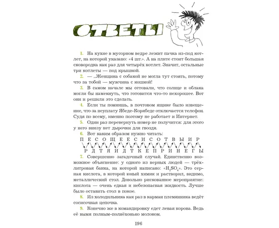 Детская книга "Семенов. Спортивная котлета Ябеды-Корябеды" - 720 руб. Серия: Проделки Ябеды-Корябеды, Артикул: 5900069