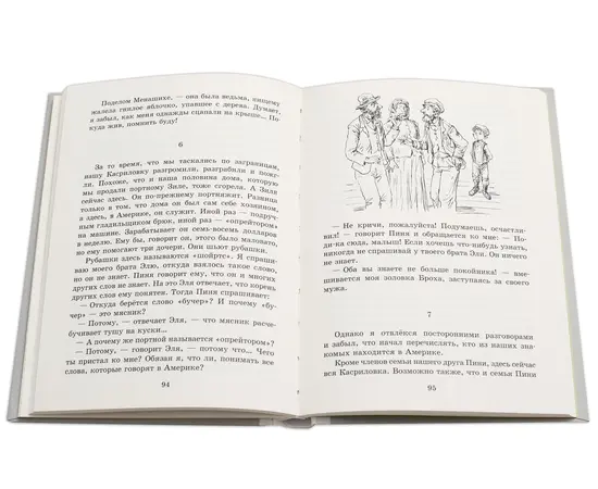 Детская книга "Шолом-Алейхем. Мальчик Мотл в Америке" - 309 руб. Серия: Реконструкция , Артикул: 5400417