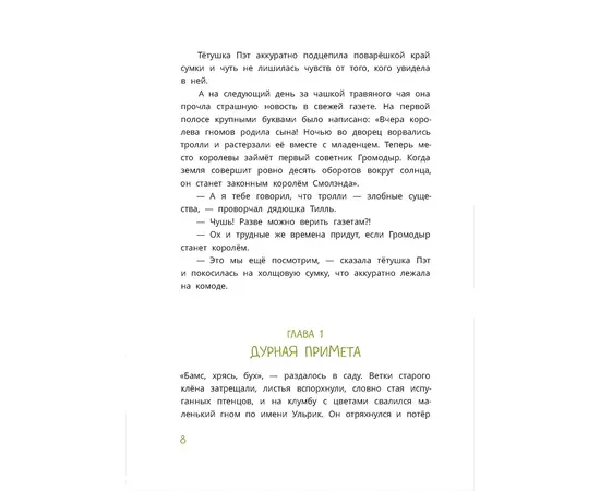 Детская книга "Татур. Ульрик, кто же ты?" - 590 руб. Серия: Время сказок, Артикул: 5400460