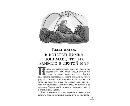 Детская книга "Заугольная. Захватчики. Книга 1. Тайна мышиного короля" - 420 руб. Серия: Метавселенные фэнтези, Артикул: 5400713