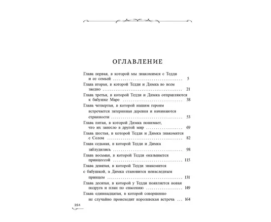 Детская книга "Заугольная. Захватчики. Книга 1. Тайна мышиного короля" - 420 руб. Серия: Метавселенные фэнтези, Артикул: 5400713