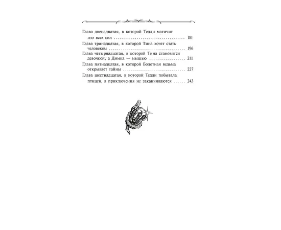 Детская книга "Заугольная. Захватчики. Книга 1. Тайна мышиного короля" - 420 руб. Серия: Метавселенные фэнтези, Артикул: 5400713