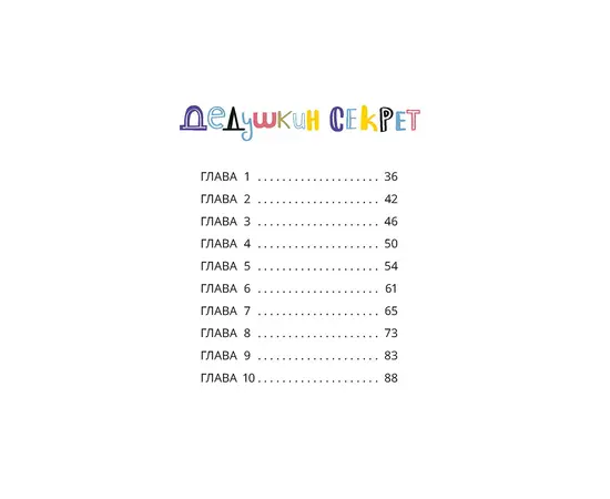 Детская книга "Абишова. Загадочный случай в Лавке сладостей" - 510 руб. Серия: Время сказок, Артикул: 5900080