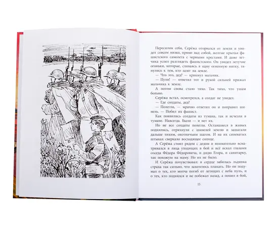 Детская книга "ВД Яковлев. Как Серёжа на войну ходил" - 400 руб. Серия: Военное детство , Артикул: 5800813