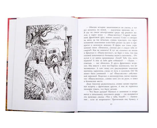 Детская книга "ВД Яковлев. Как Серёжа на войну ходил" - 400 руб. Серия: Военное детство , Артикул: 5800813