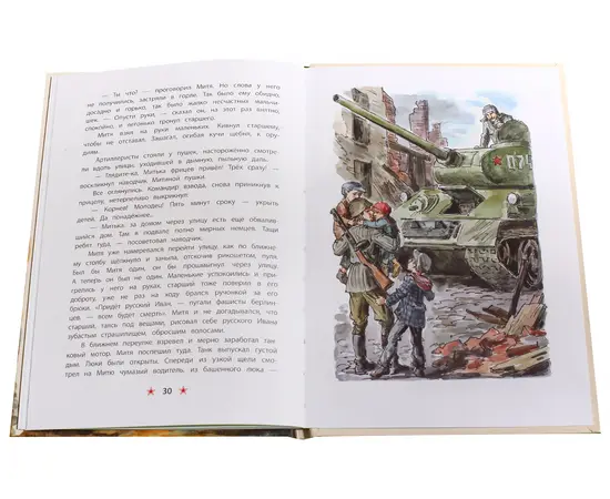 Детская книга "ДВОВ Митяев. Землянка" - 320 руб. Серия: Детям о Великой Отечественной войне , Артикул: 5800605