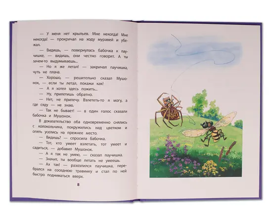 Детская книга "КзК Дмитриев. Сказки про Мушонка и его друзей (тверд переплет)" - 320 руб. Серия: Книга за книгой , Артикул: 5400501