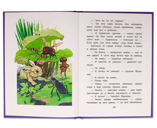 Детская книга "КзК Дмитриев. Сказки про Мушонка и его друзей (тверд переплет)" - 320 руб. Серия: Книга за книгой , Артикул: 5400501