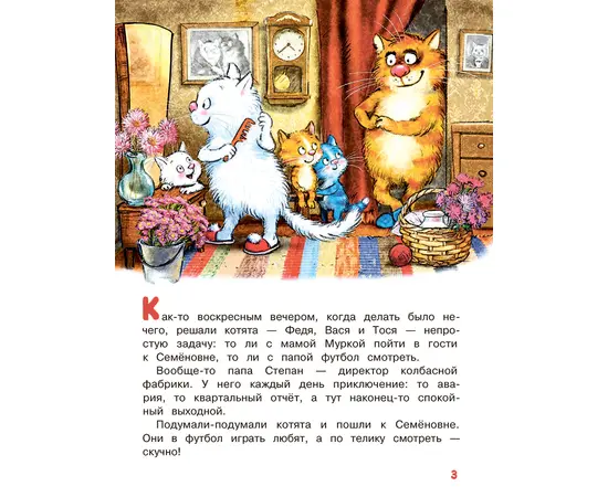 Детская книга "Зенюк. Большие гонки" - 470 руб. Серия: У нас в Котофеевке, Артикул: 5508003