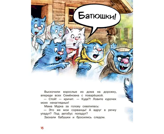 Детская книга "Зенюк. Большие гонки" - 470 руб. Серия: У нас в Котофеевке, Артикул: 5508003