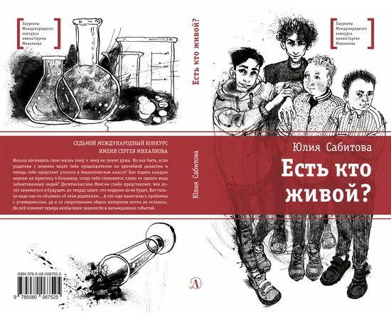 Детская книга "ЛМК Сабитова. Есть кто живой?" - 620 руб. Серия: Лауреаты Международного конкурса имени Сергея Михалкова , Артикул: 5400164