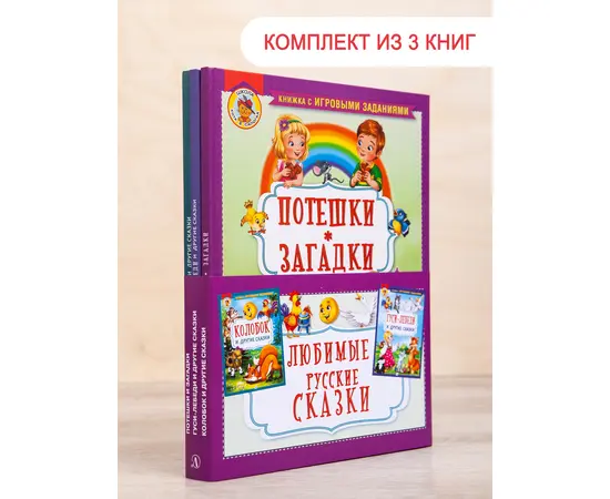 Детская книга "Комплект "Любимые русские сказки"" - 662 руб. Серия: Для начальной школы (1-4 класс), Артикул: 5503109