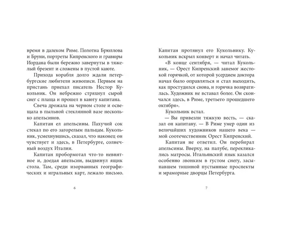 Детская книга "Паустовский. Орест Кипренский" - 520 руб. Серия: Экспозиция, Артикул: 5600203