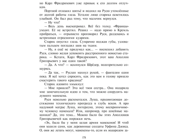 Детская книга "Ленковская. Марш оловянных солдатиков" - 610 руб. Серия: Нескучная история, Артикул: 5400703