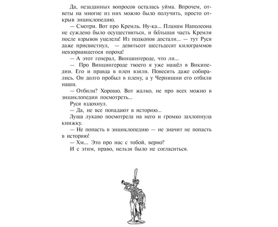 Детская книга "Ленковская. Марш оловянных солдатиков" - 610 руб. Серия: Нескучная история, Артикул: 5400703