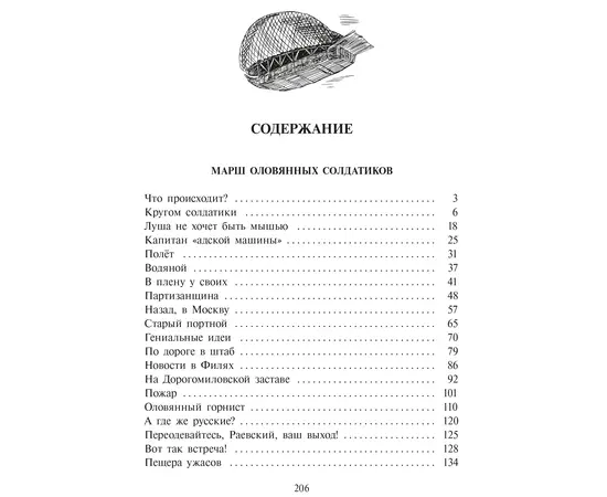 Детская книга "Ленковская. Марш оловянных солдатиков" - 610 руб. Серия: Нескучная история, Артикул: 5400703