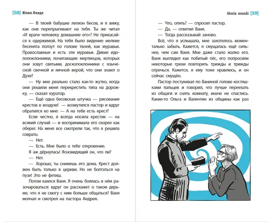 Детская книга "ЛМК Линде. Gloria mundi" - 520 руб. Серия: Лауреаты Международного конкурса имени Сергея Михалкова , Артикул: 5400157