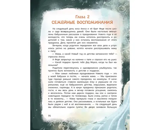 Детская книга "Дремина. Адесманова. Киса Алиса и Радость" - 600 руб. Серия: Киса Алиса и мир эмоций, Артикул: 5501016