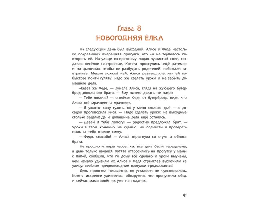 Детская книга "Дремина. Адесманова. Киса Алиса и Радость" - 600 руб. Серия: Киса Алиса и мир эмоций, Артикул: 5501016