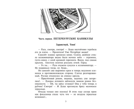 Детская книга "Ленковская. Лето длиною в ночь" - 560 руб. Серия: Нескучная история, Артикул: 5400704