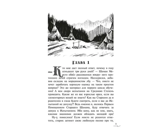 Детская книга "Ильин. Прут. Тайна Серых пещер" - 450 руб. Серия: Метавселенные фэнтези, Артикул: 5400712