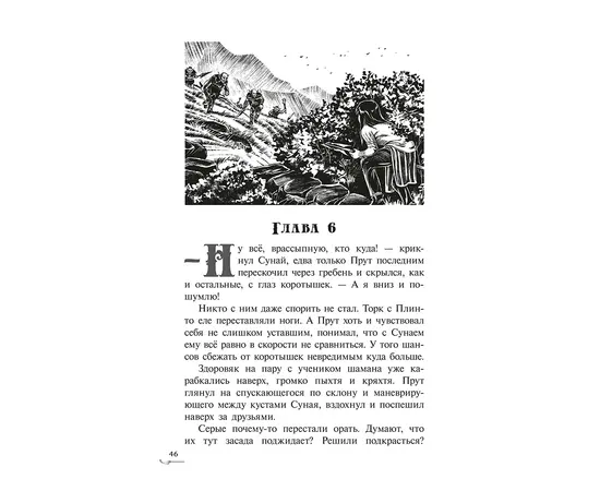 Детская книга "Ильин. Прут. Тайна Серых пещер" - 450 руб. Серия: Метавселенные фэнтези, Артикул: 5400712