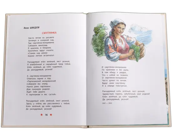 Детская книга "ДВОВ Песни о войне" - 320 руб. Серия: Детям о Великой Отечественной войне , Артикул: 5800610